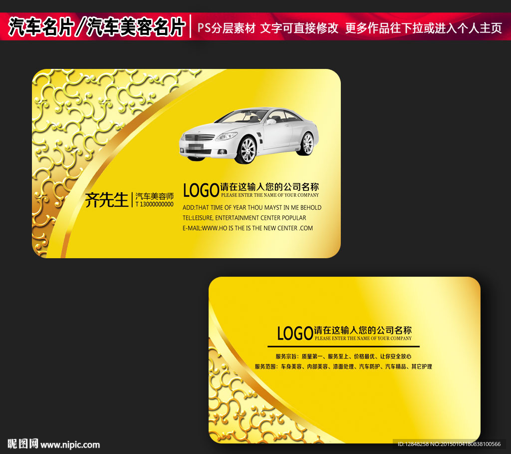 汽车名片