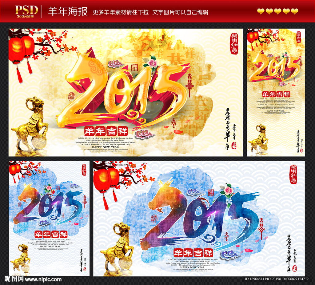2015羊年