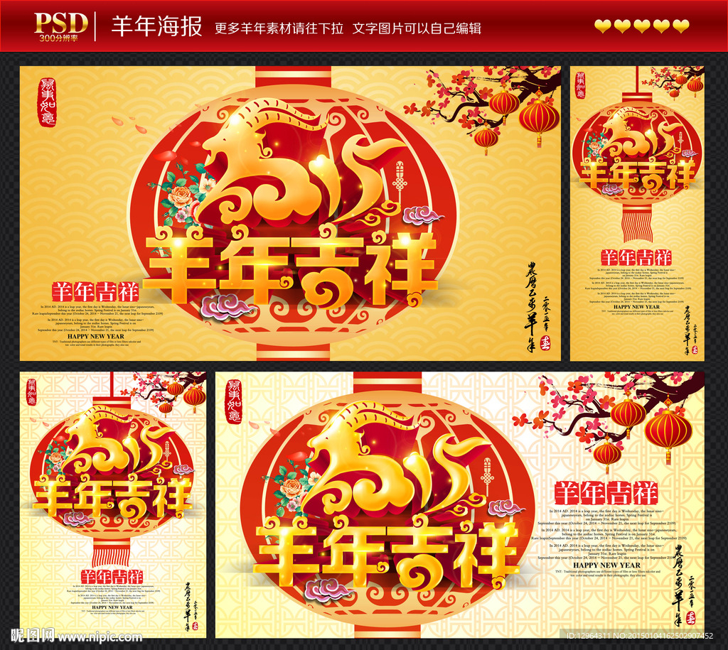 羊年
