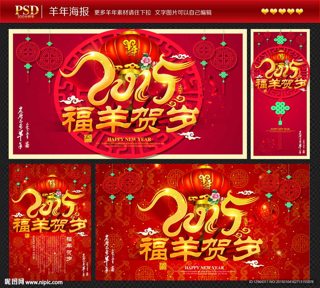 羊年