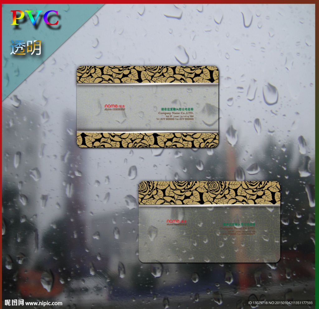 pvc透明名片