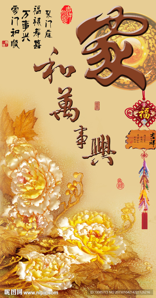 钻石画十字绣家和万事兴