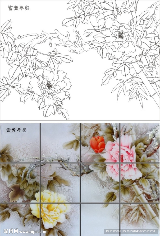 富贵平安
