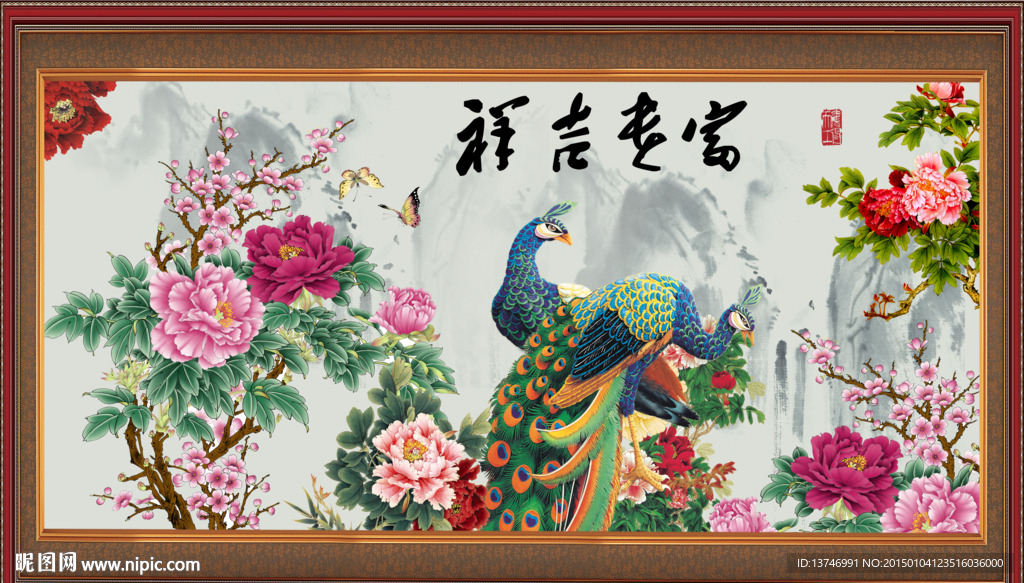 富贵吉祥