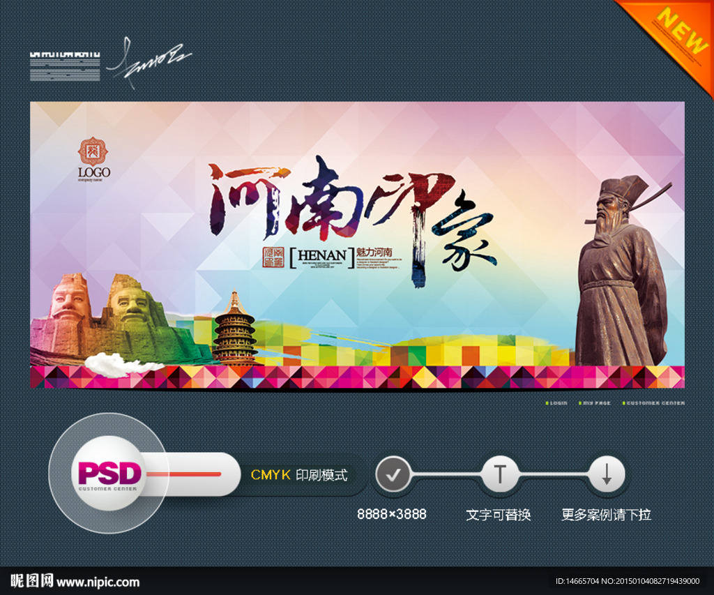 河南印象 时尚中国风