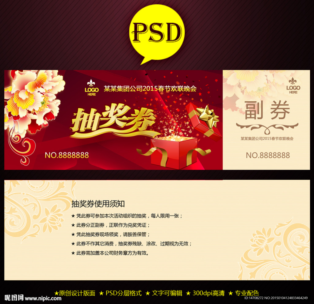 抽奖券