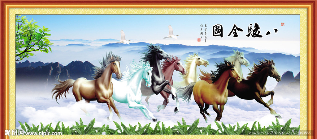 八骏图