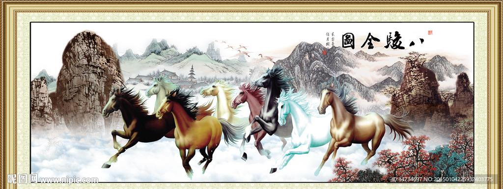 八骏图