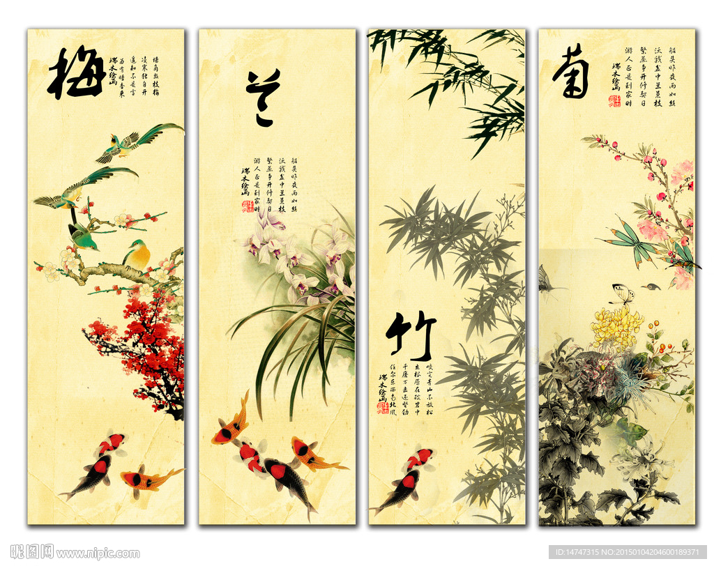 梅兰竹菊