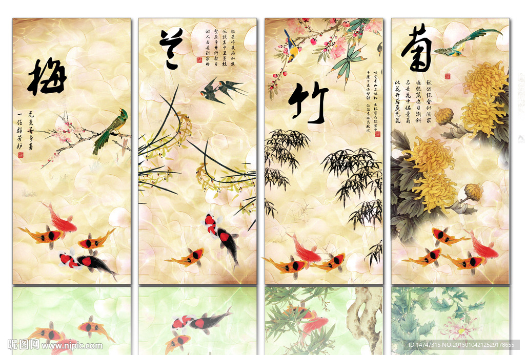 梅兰竹菊