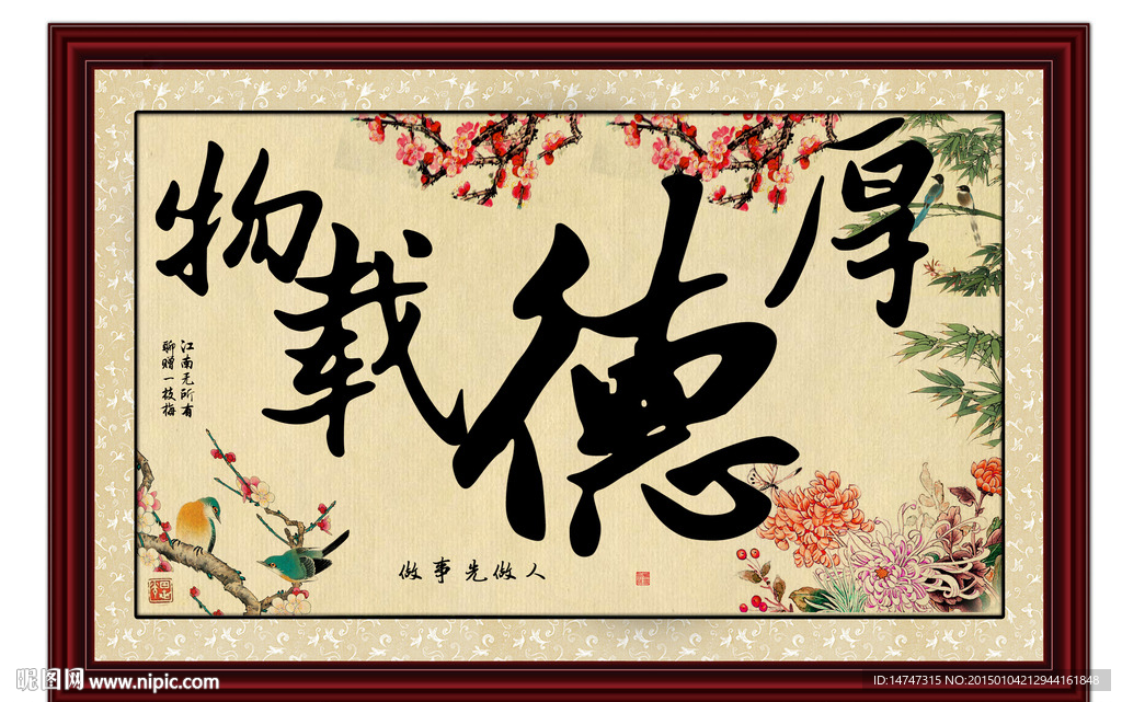 厚德载物