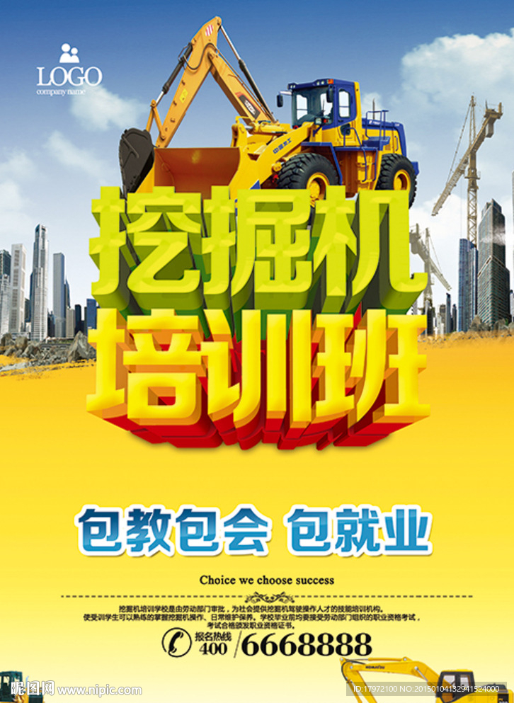 挖掘机培训班