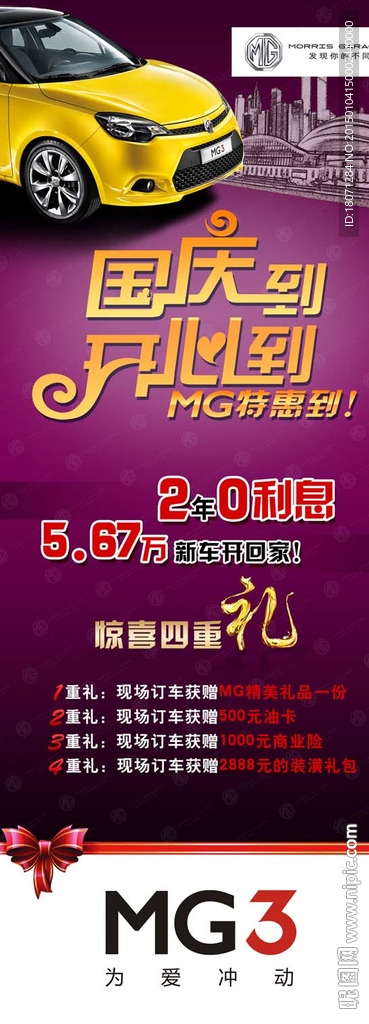 MG3易拉宝