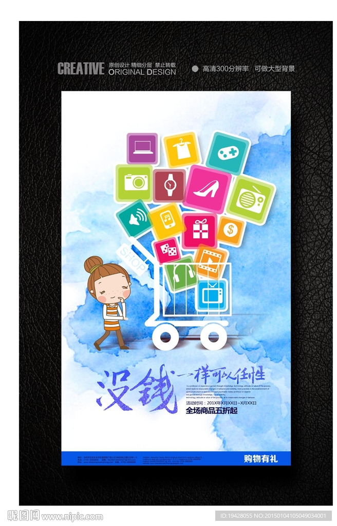 可爱风格商场新年促销海报