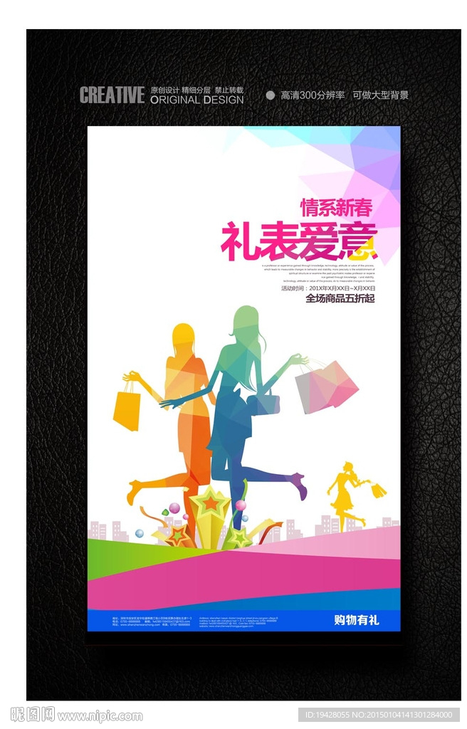 新年时尚女装促销海报
