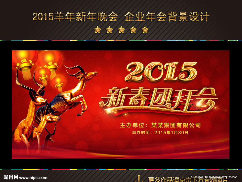 2015 羊年 团拜会