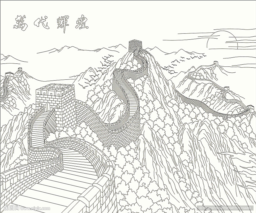 长城 万代辉煌