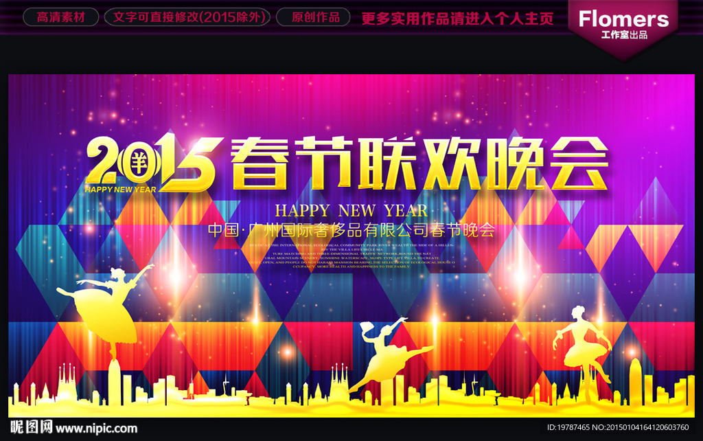 春节晚会