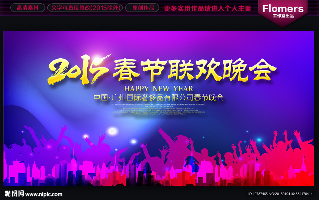 2015 晚会