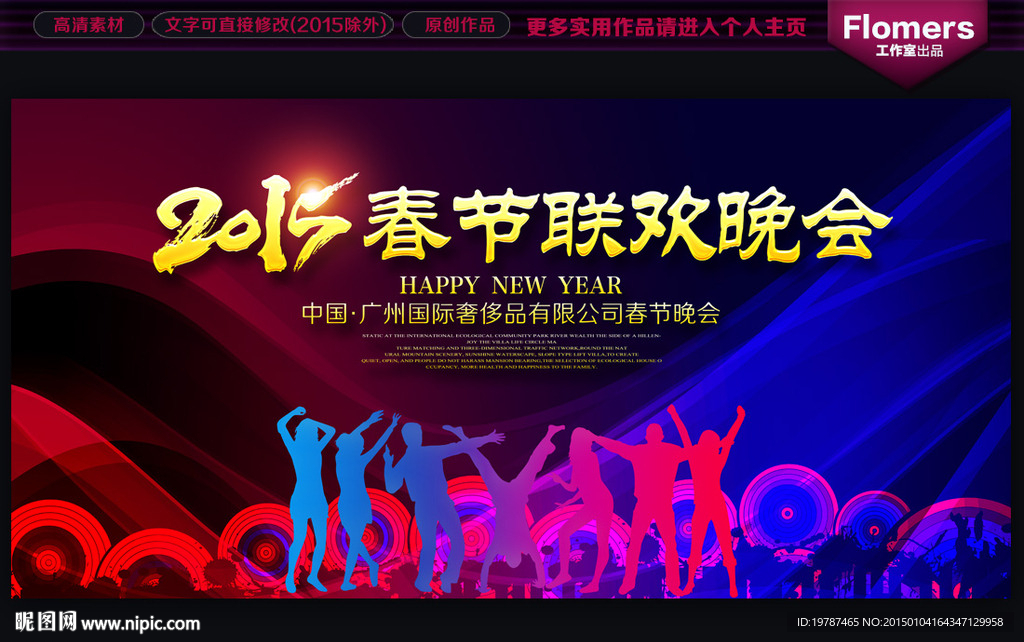 2015 晚会