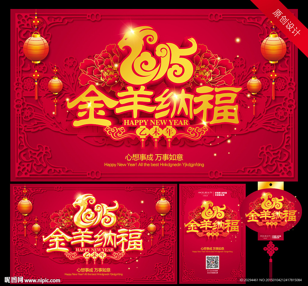 羊年