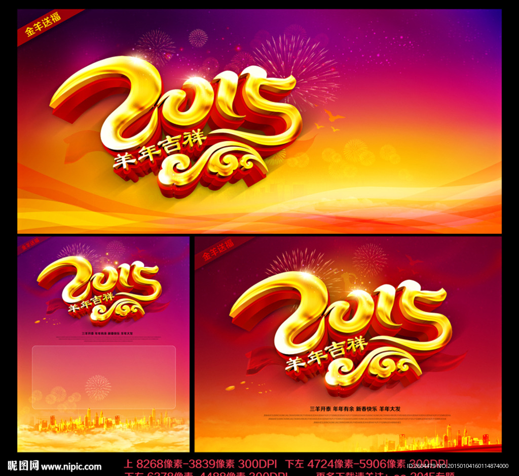 2015 羊年