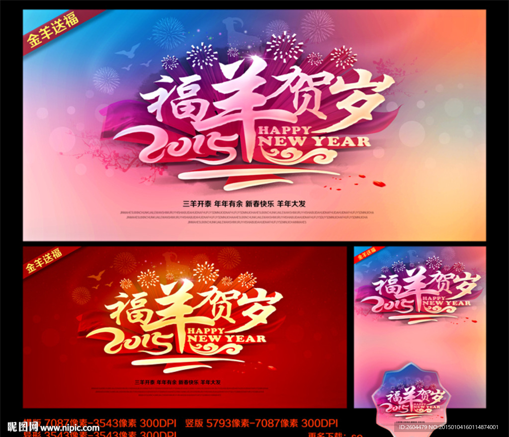 2015 羊年