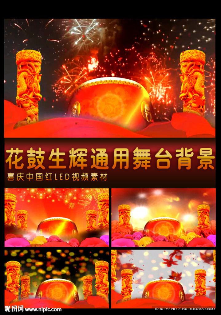 春节晚会背景素材
