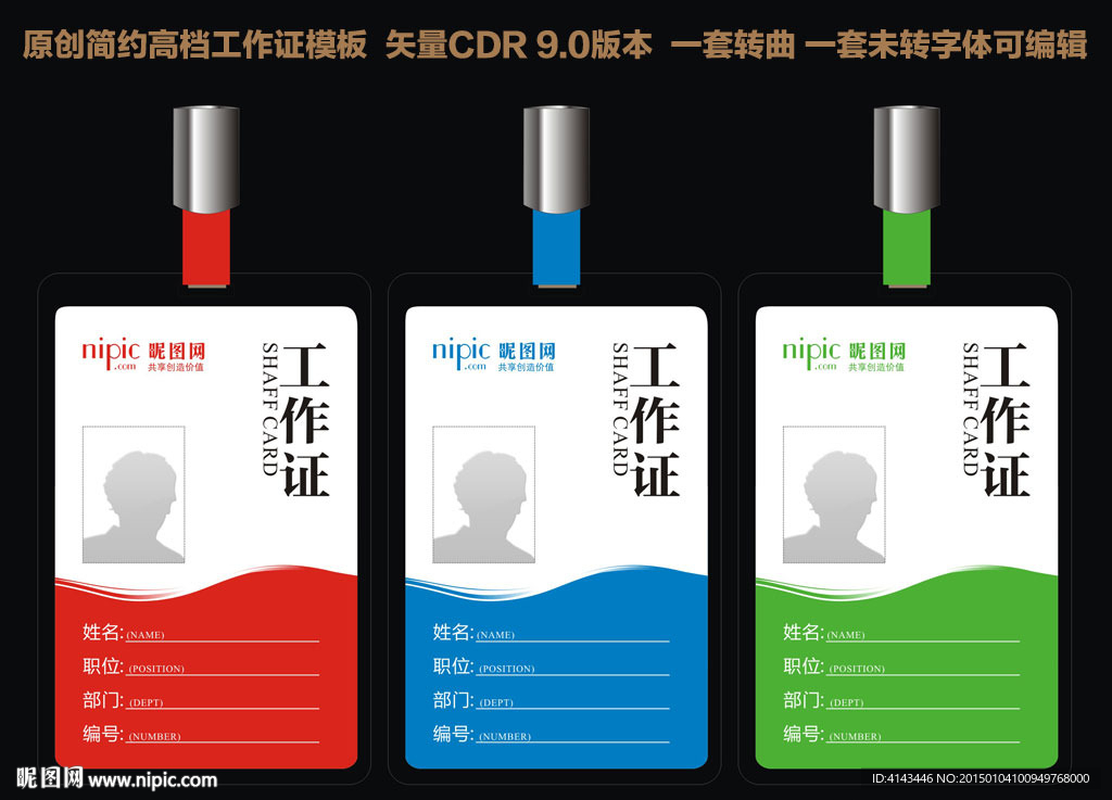 工作证模板
