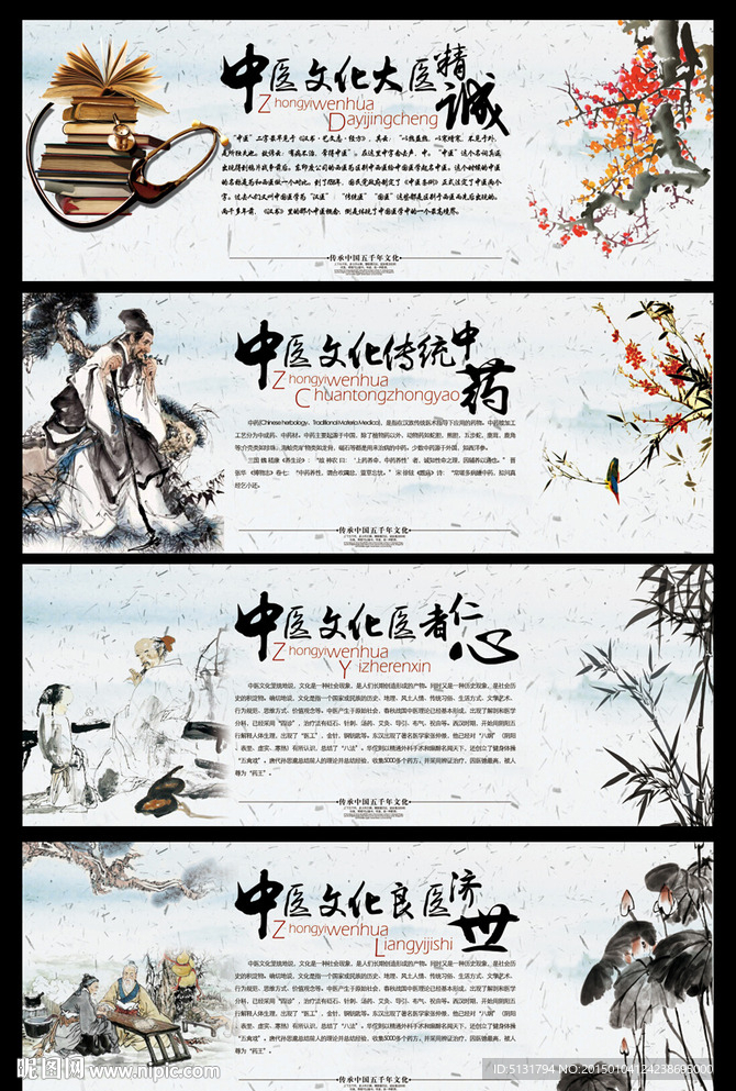 中医文化
