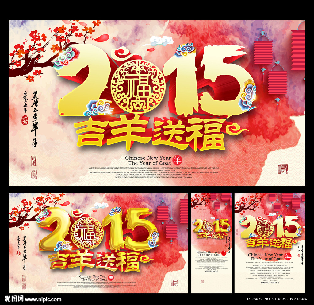 2015年 羊年