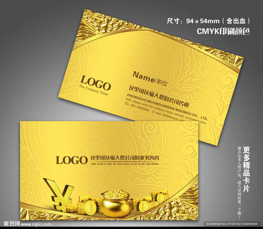 金融名片