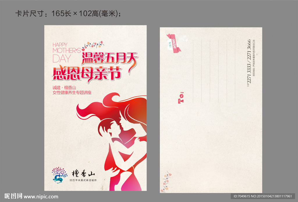 母亲节明信片