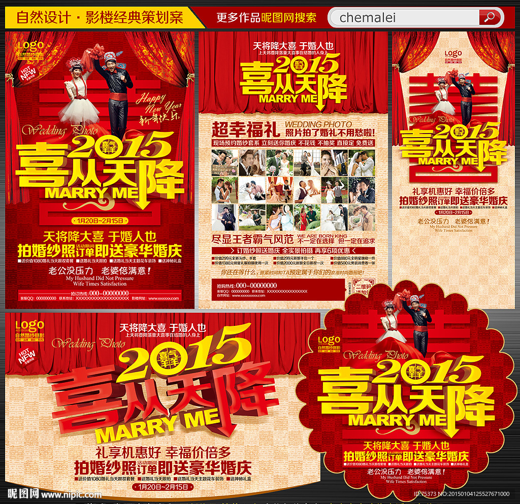 2015影楼dm宣传单