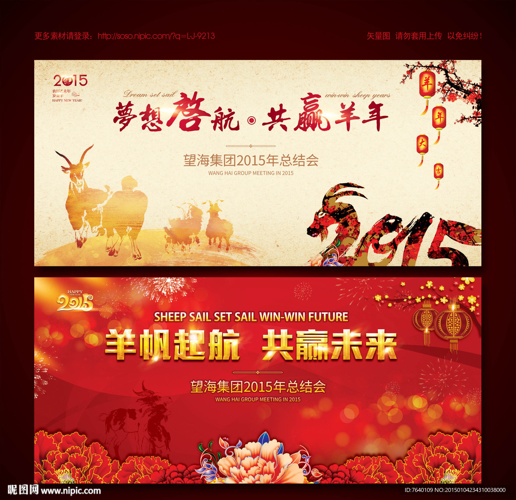 羊年年会