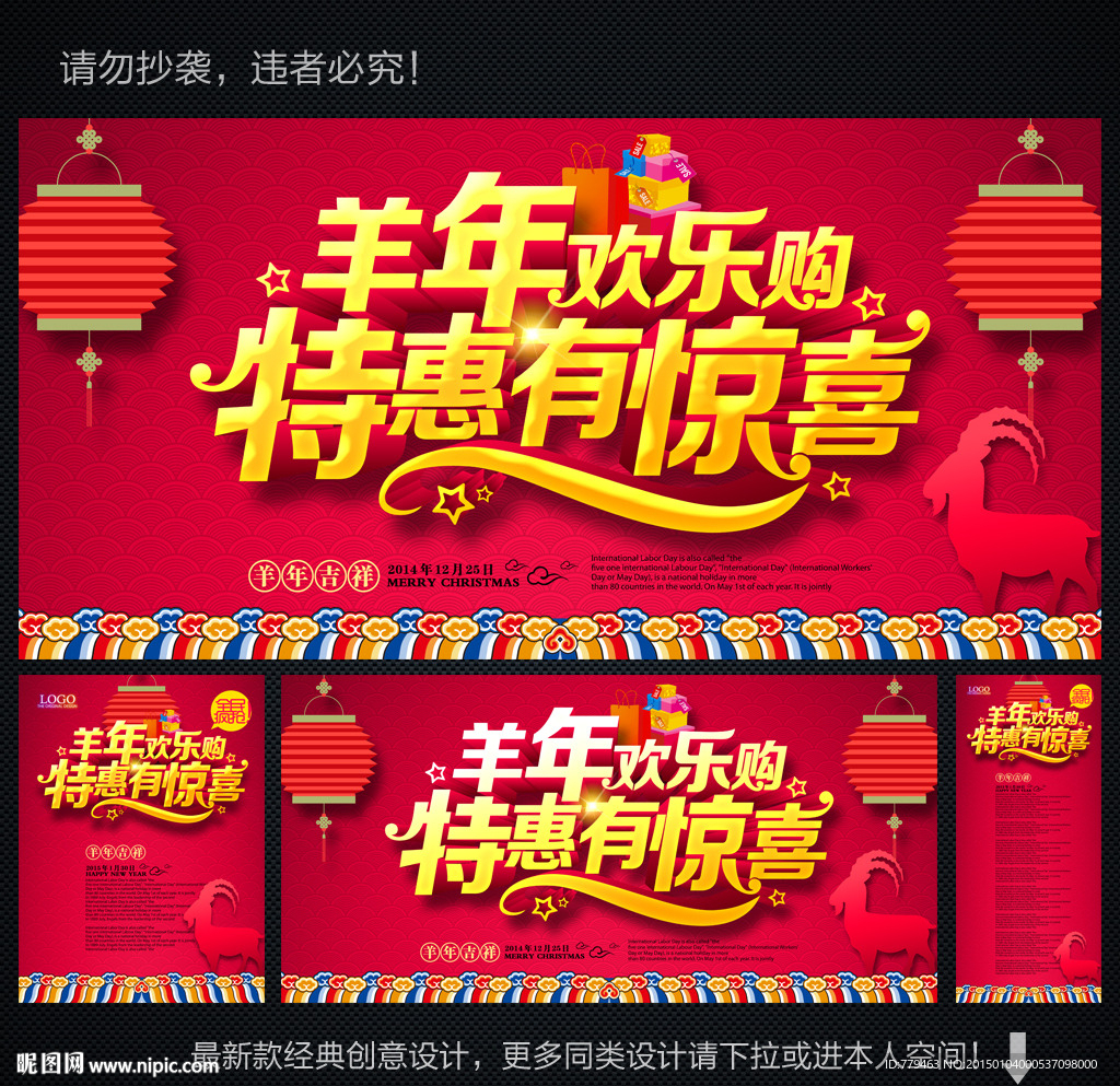 羊年促销
