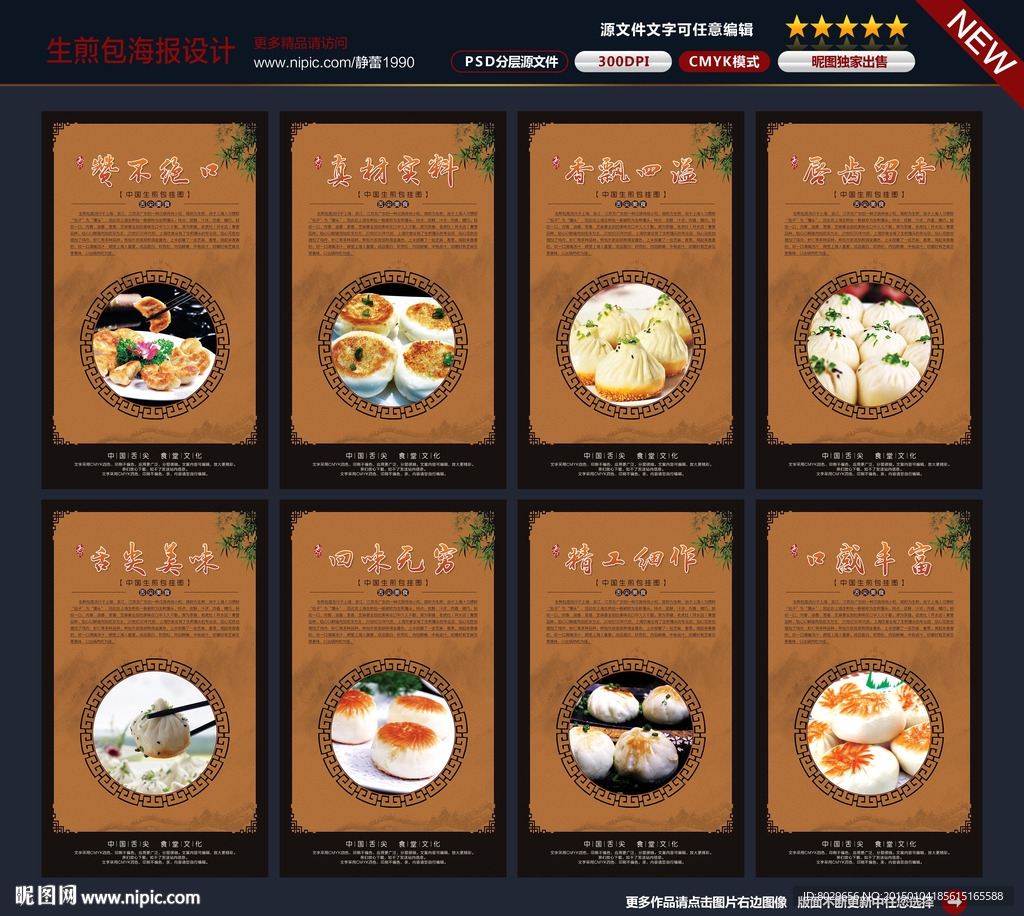 生煎包海报图片