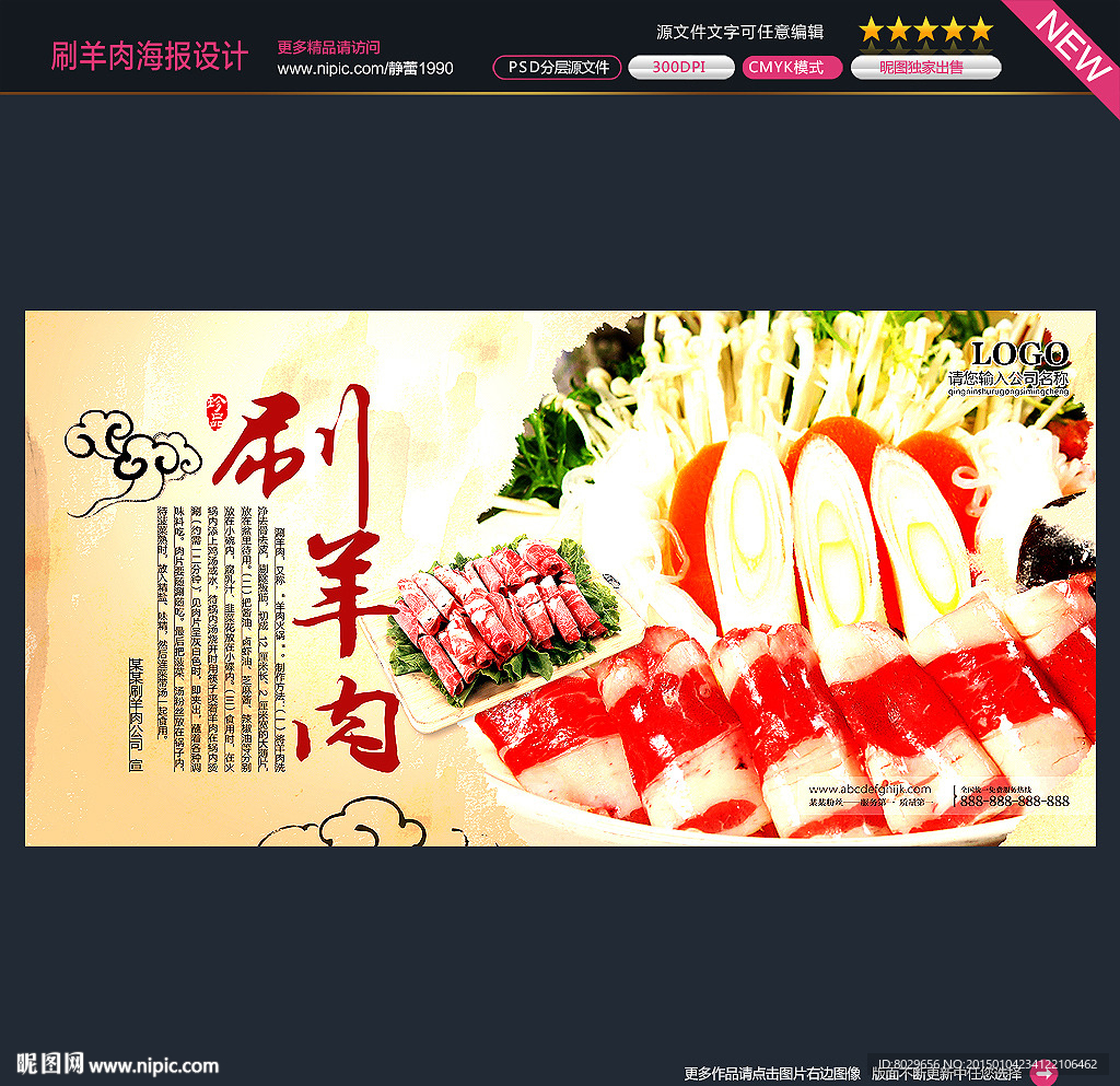 涮羊肉海报图片