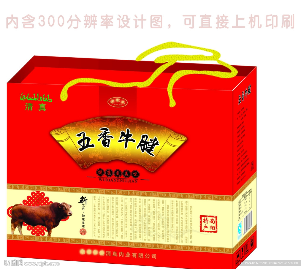 五香牛腱箱平面展开图