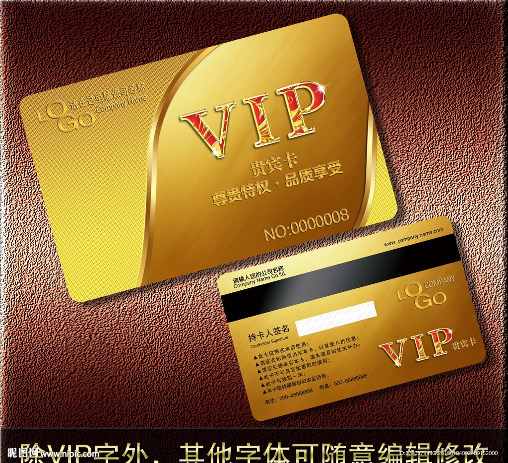 VIP卡