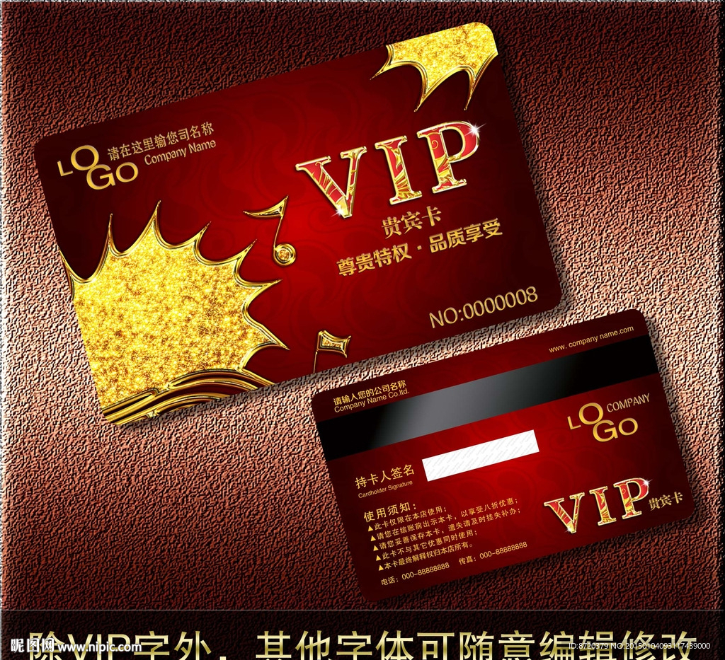 VIP卡