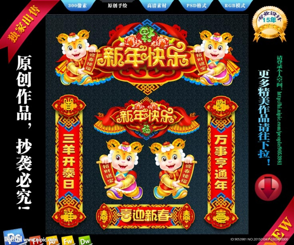 羊年春节布置