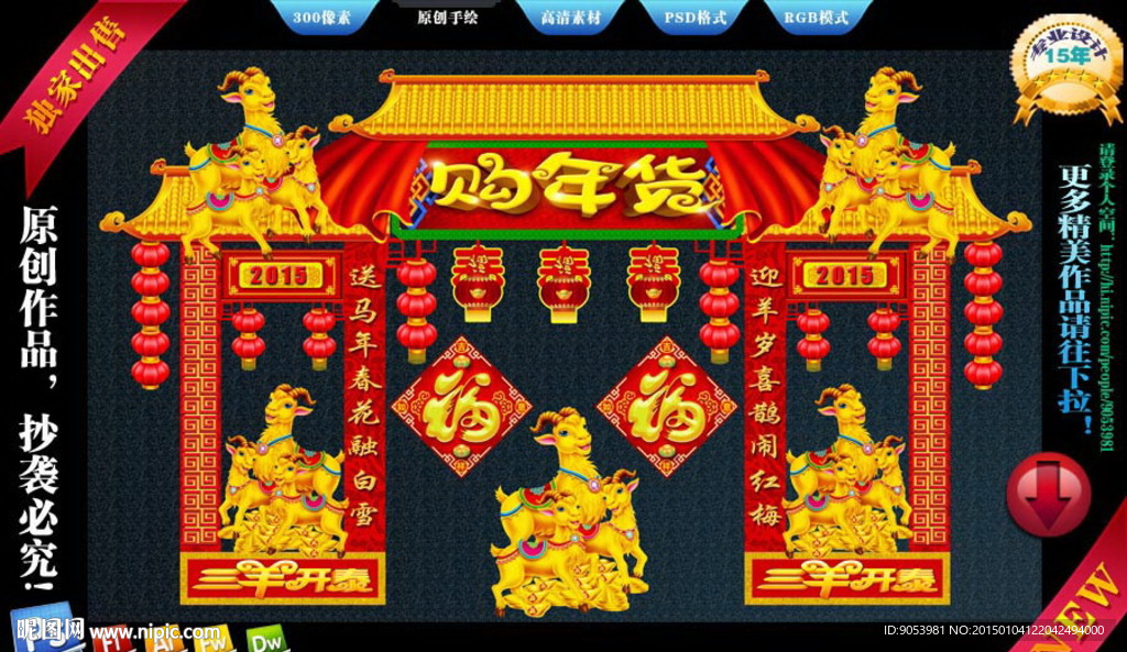 羊年春节布置