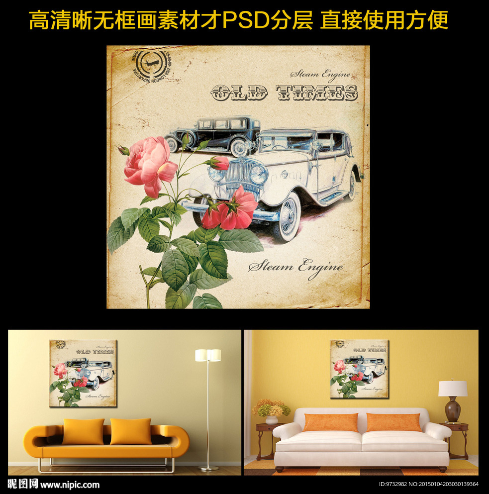 欧式无框画