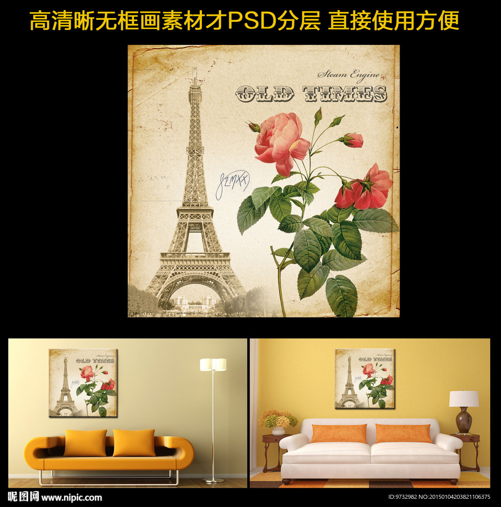 欧式复古无框画