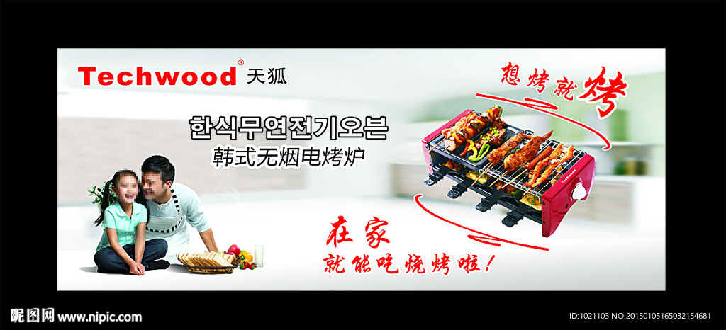 烧烤炉广告设计