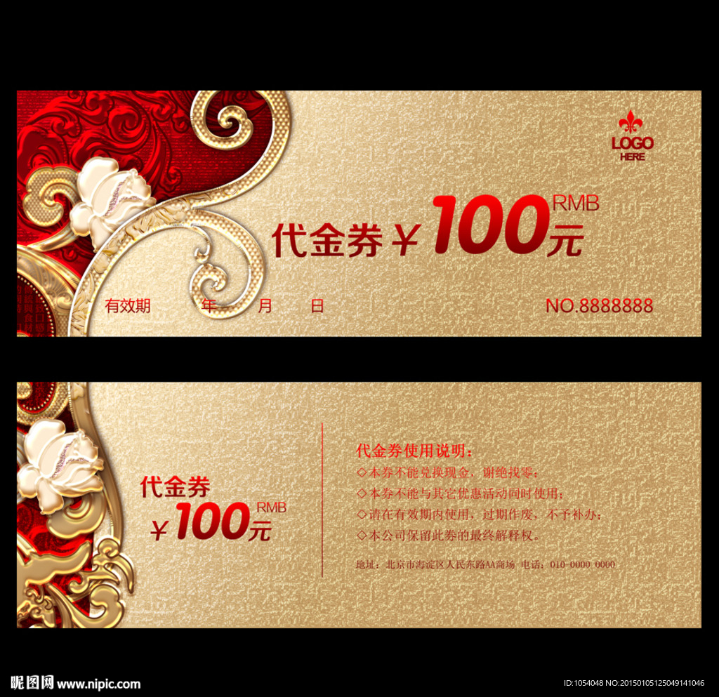 高档代金券