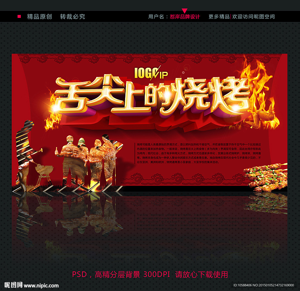烧烤挂画