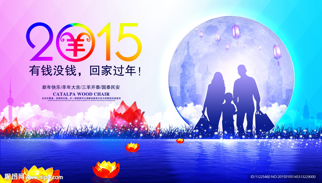 羊年年会