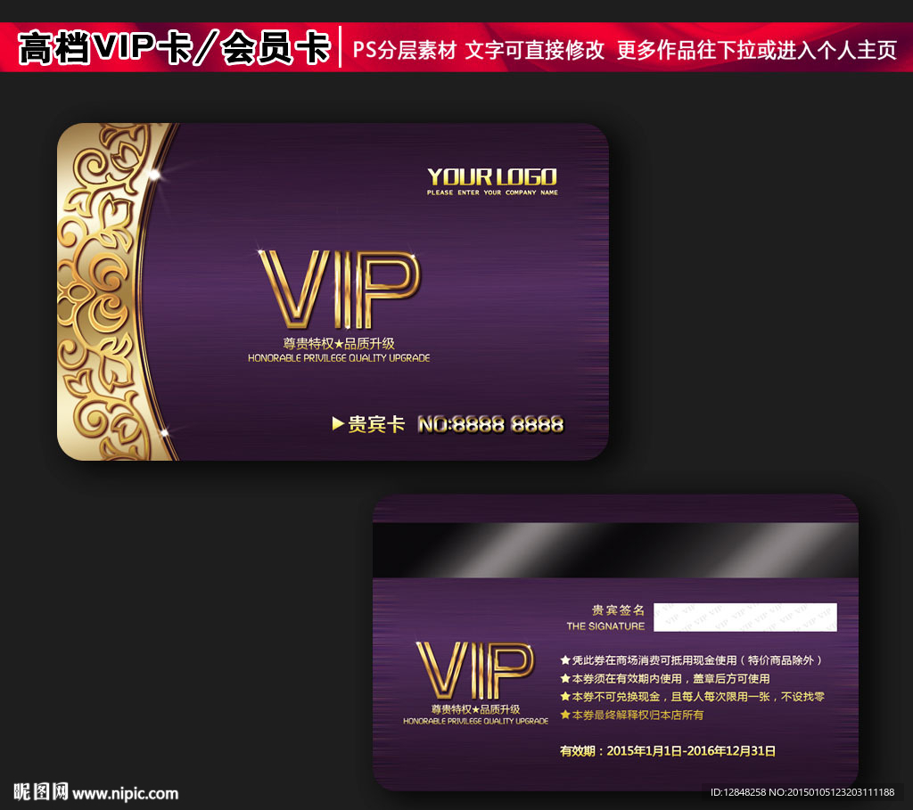 VIP卡